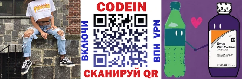 Кодеин Purple Drank Купить где Алапаевск